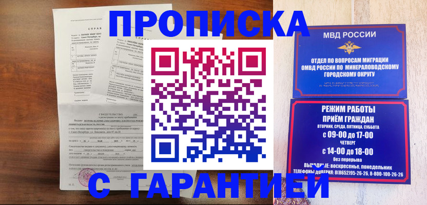 временная регистрация в Константиновске