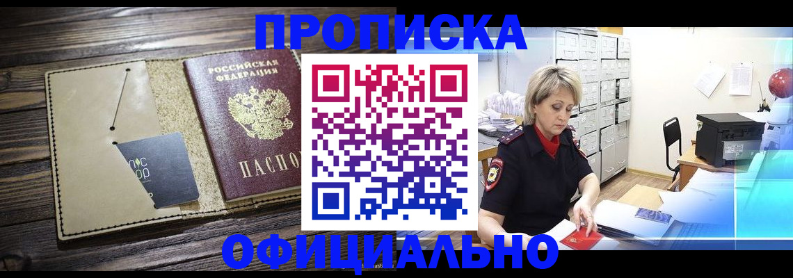 временная регистрация законно в Константиновске